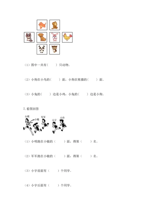 人教版一年级上册数学期中测试卷及答案【精品】.docx