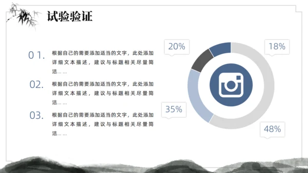 水墨中国风论文答辩通用ppt模板