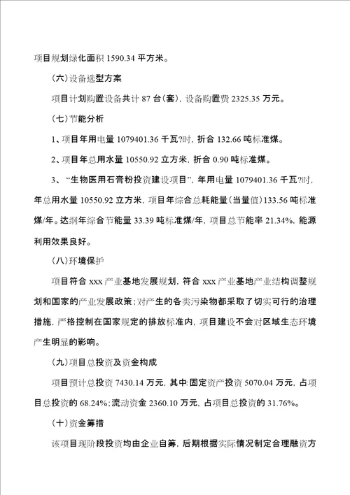 新建年产6万吨生物医用石膏粉项目可行性研究报告