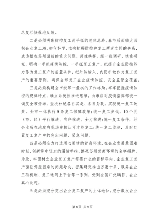 疫情形势下助力企业复工复产情况报告.docx