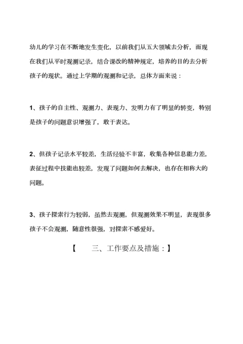 观后感之幼儿园教研工作计划幼儿园教研工作计划.docx