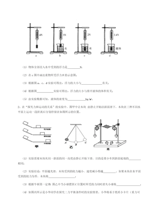 滚动提升练习江苏南通市田家炳中学物理八年级下册期末考试综合训练试卷（含答案详解）.docx