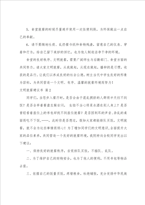 关于文明就餐倡议书七篇