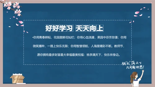 好好教学天天向上教师节感恩PPT模板