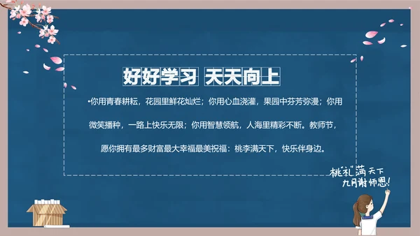 好好教学天天向上教师节感恩PPT模板