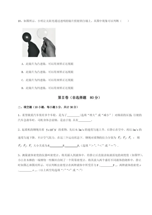 强化训练重庆市实验中学物理八年级下册期末考试同步测评试题（详解）.docx