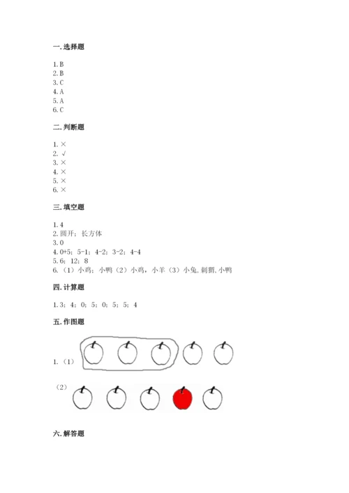 人教版一年级上册数学期中测试卷完美版.docx