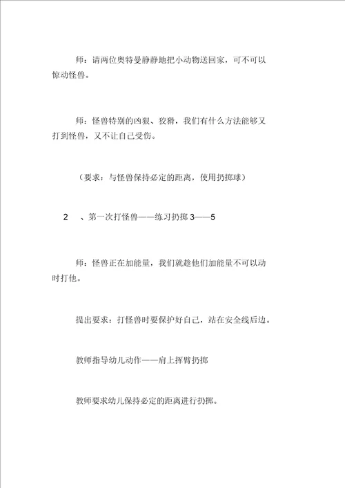 中班体育活动优秀教案设计打怪兽