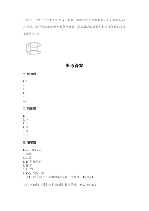 2022人教版五年级上册数学期末考试卷及参考答案(突破训练).docx
