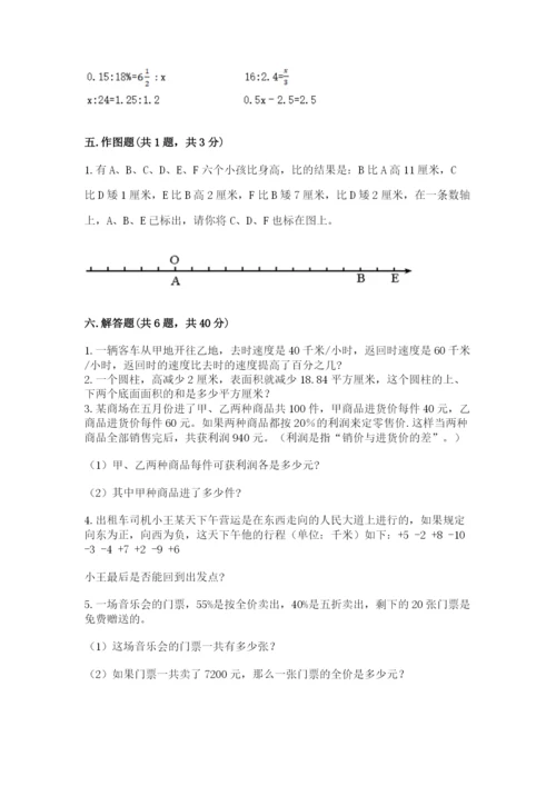 小升初六年级期末试卷（满分必刷）.docx