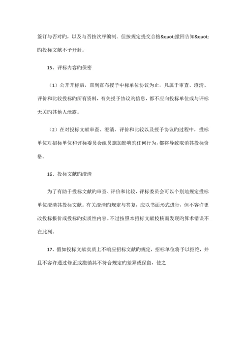 车辆定点维修服务项目招标书.docx