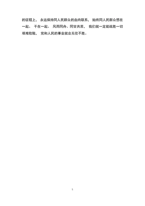 学习2020年全国两会精神体会word文档