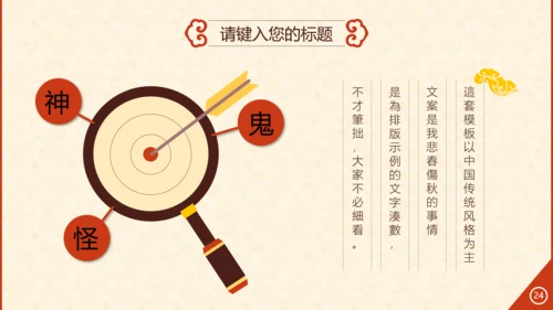 玄幻小说风格修仙通用PPT模板