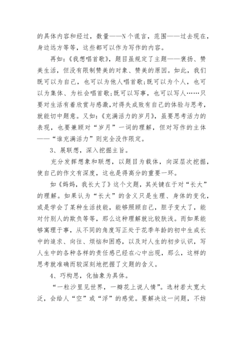 中考语文命题作文写作技巧.docx