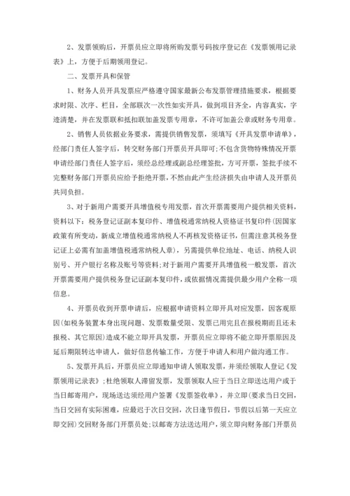 有限责任公司财务管理核心制度.docx