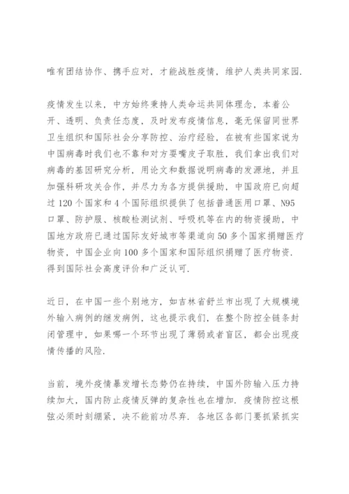 形势与政策疫情论文.docx