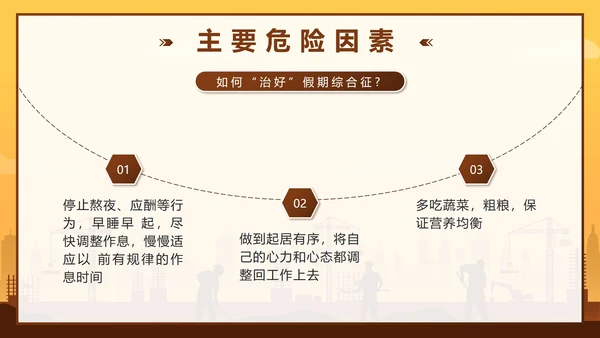 棕色剪影安全复工复产培训带内容PPT模板