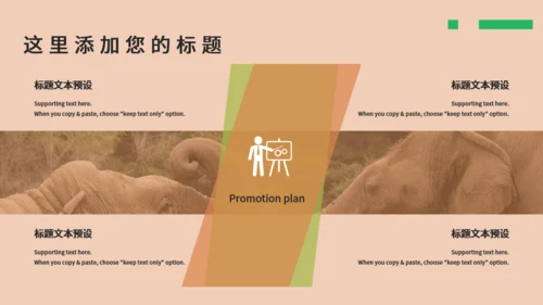 保护野生动物生态通用PPT模板