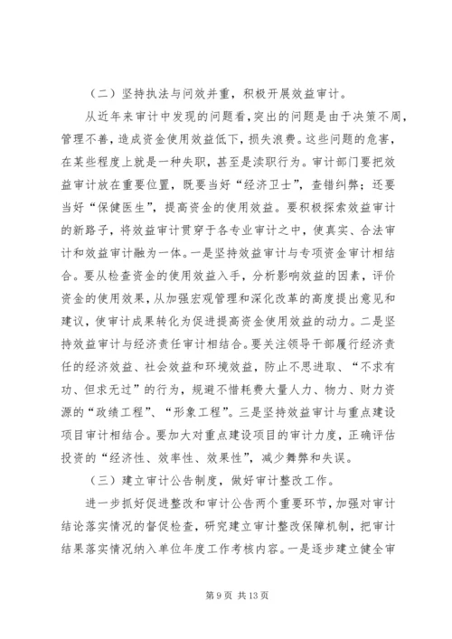 副县长在全县审计工作会议上的讲话 (2).docx