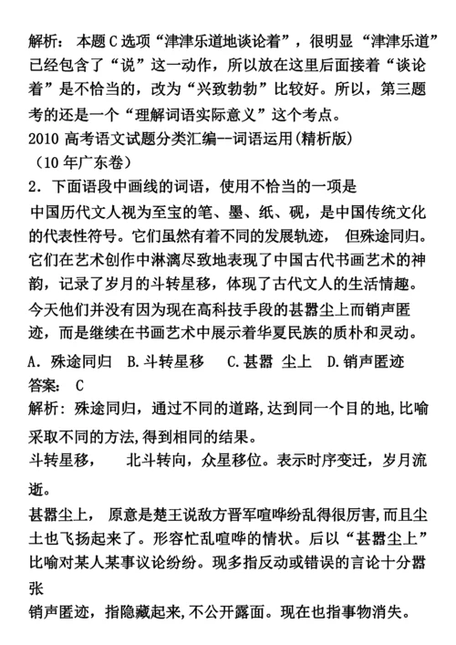 历年高考语文成语题汇编.docx