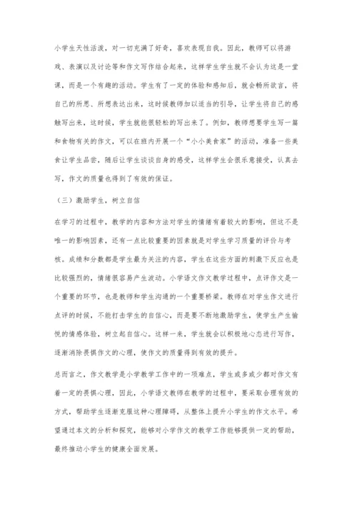 怎样改变学生对作文的畏惧心理.docx