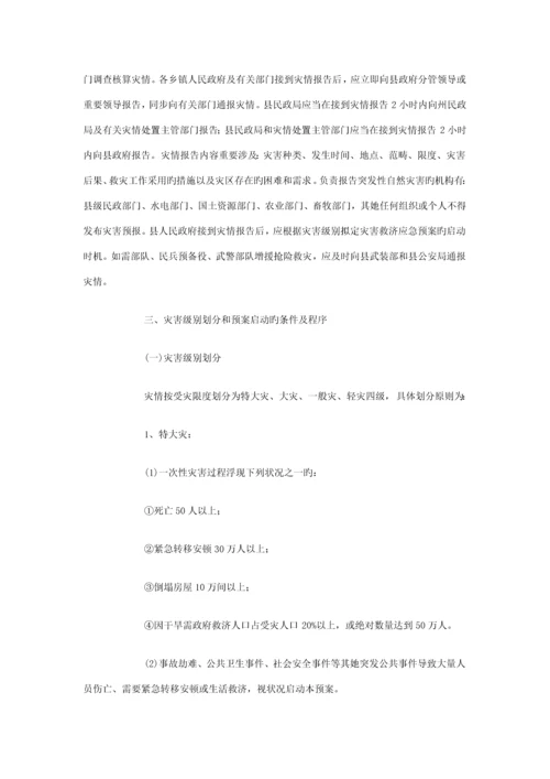 八松乡自然灾害应急全新预案.docx