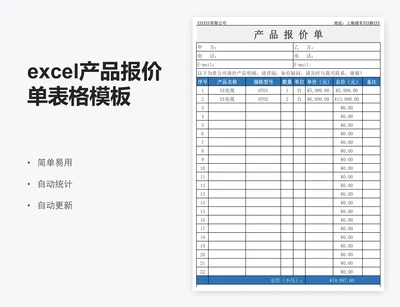 excel产品报价单表格模板