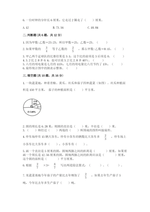 2022六年级上册数学期末考试试卷附答案（巩固）.docx