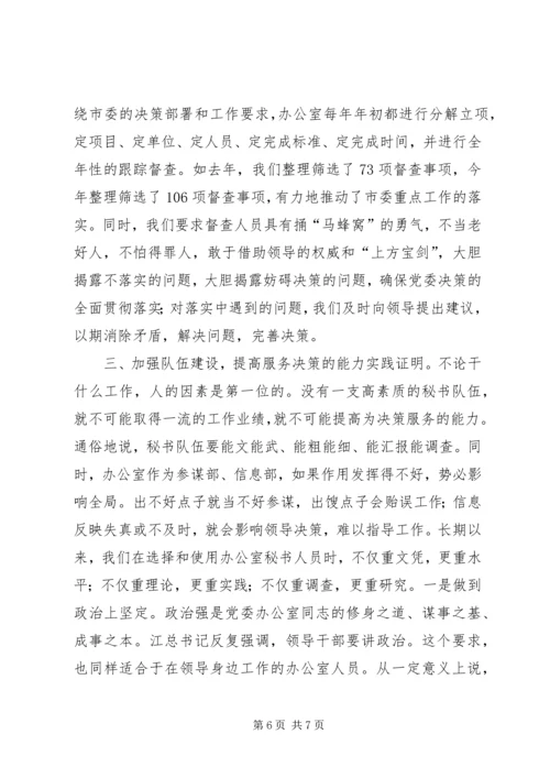 办公室交流会发言 (11).docx