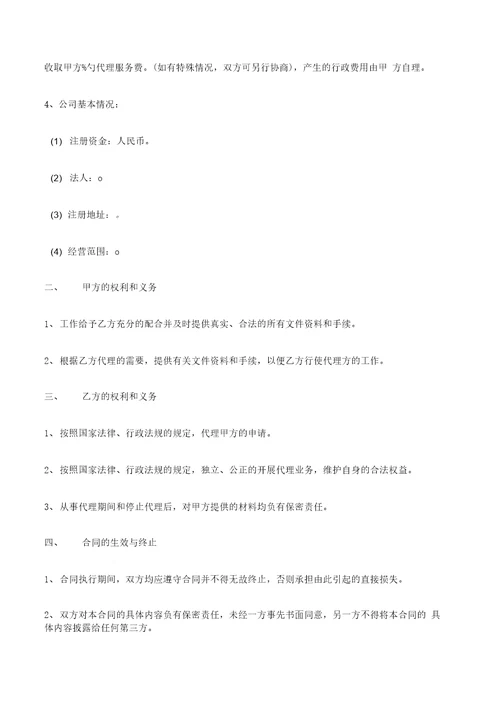 代理公司注册合同(专业版)