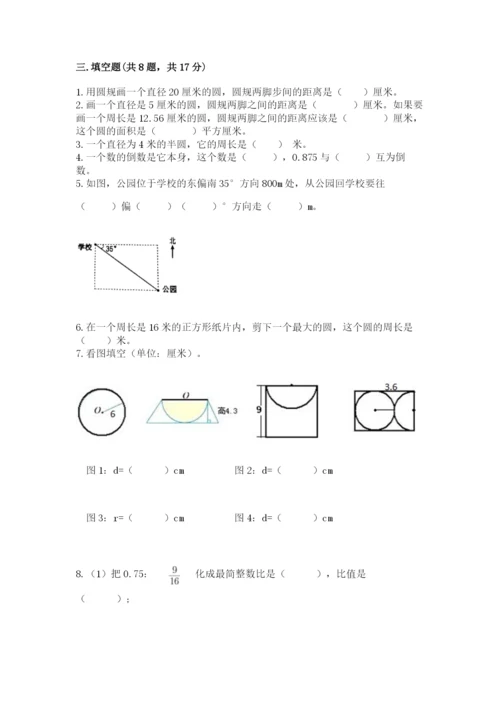 人教版六年级上册数学期末测试卷附参考答案（巩固）.docx