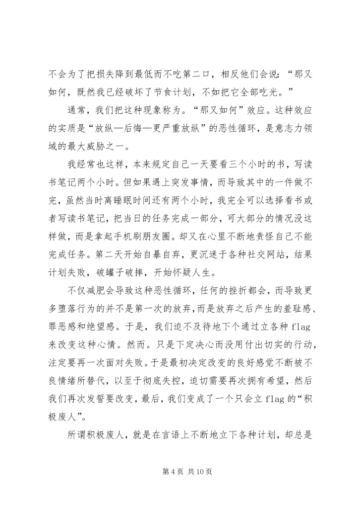 自控力读后感书评范文.docx