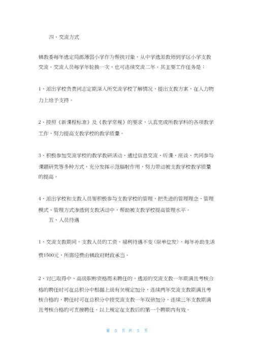 中小学教师支教工作方案.docx