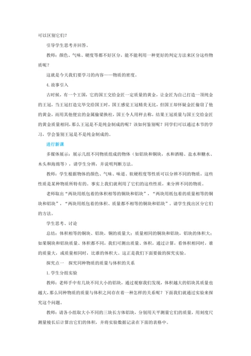 【轻松备课】人教版物理八年级上 第六章第二节密度 教学详案