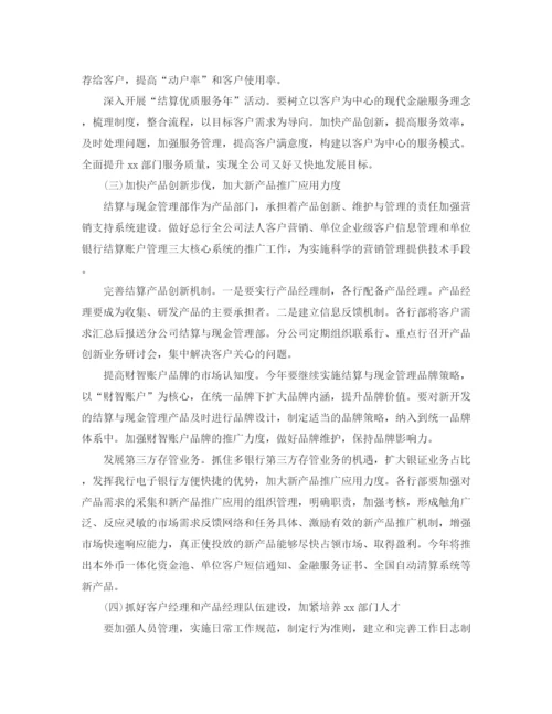 精编之金融工作计划范文精选【五篇】.docx