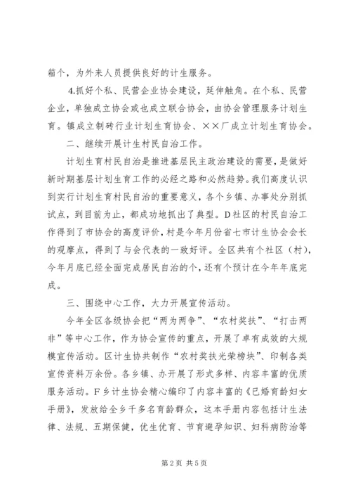 年度计划生育协会工作总结 (2).docx