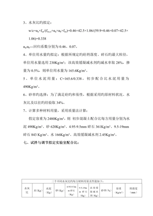 C普通混凝土科学配合比设计报告书.docx