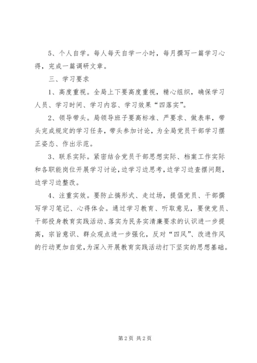 档案局党的群众路线学习计划.docx