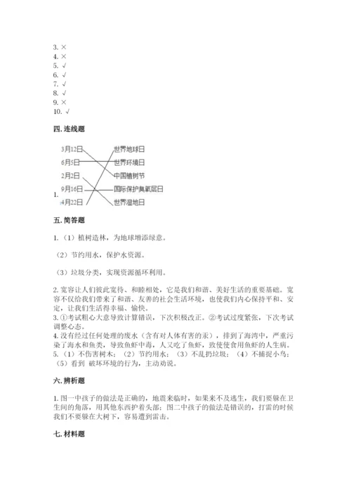 小学六年级下册道德与法治期中测试卷精品【名师系列】.docx