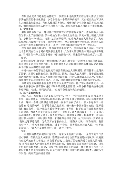 酒店服务人员技能培训教材.docx