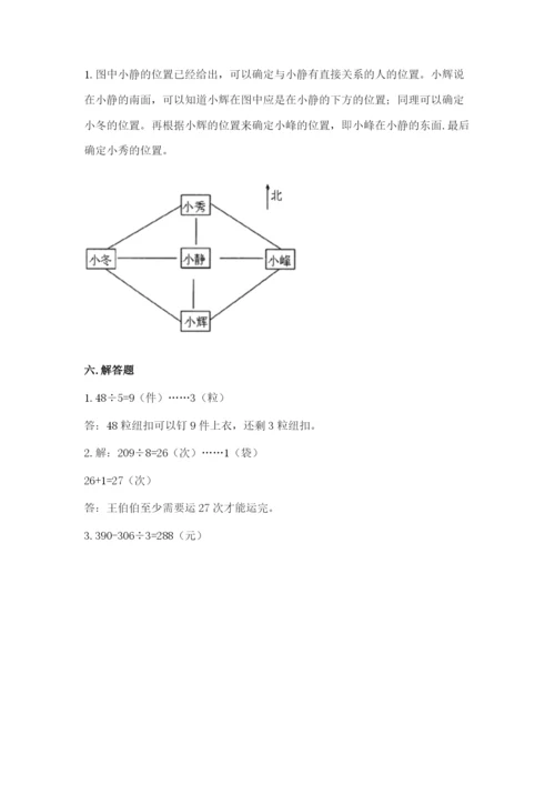 人教版三年级下册数学期中测试卷含完整答案（全国通用）.docx