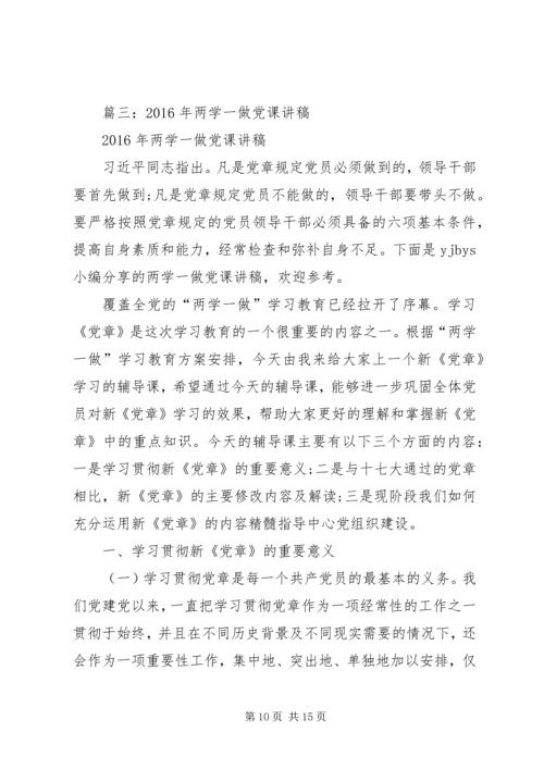 党课内容某年两学一做.docx