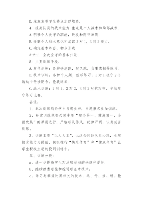 初中足球教案.docx