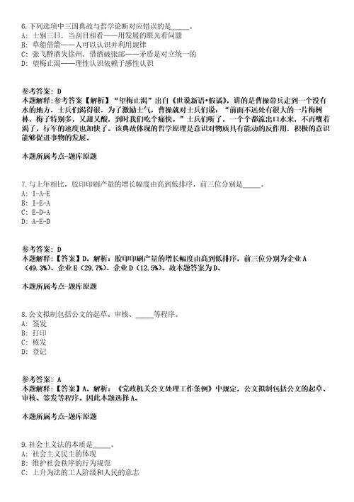 2022年01月广东河源市紫金县机关事务管理局公开招聘机动车驾驶员编外人员6人全真模拟卷