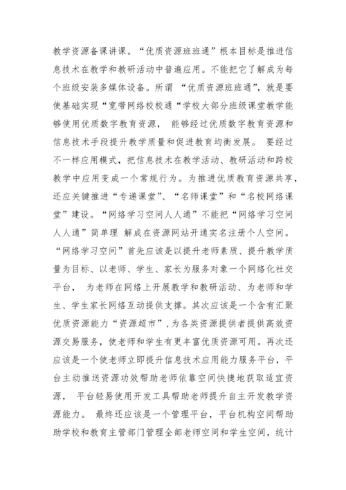教育信息化三通两平台规划方案专项方案.docx