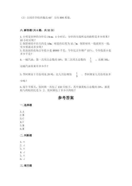 小学数学六年级上册期末卷附参考答案（模拟题）.docx