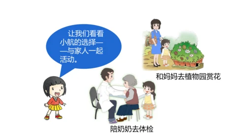 第2课 周末巧安排 课件 人教版道德与法治 二年级上册