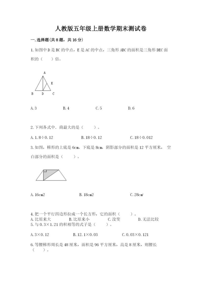 人教版五年级上册数学期末测试卷精品（a卷）.docx