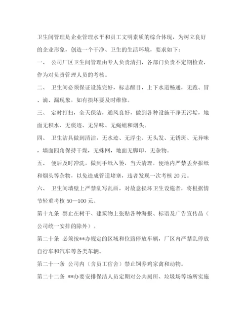 精编之卫生管理制度范本2.docx