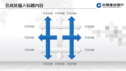 建设银行专用动态通用PPT模板